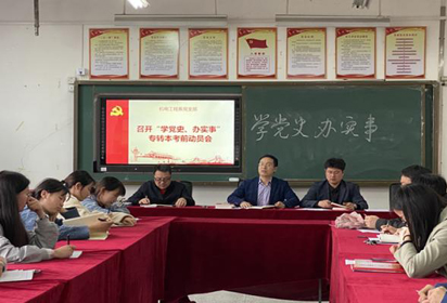 学党史  办实事——宿迁经贸高职机电工程系党支部开展专转本考前动员会