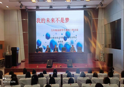 “我的未来不是梦”——泗阳中专召开高职学生工作专题会议