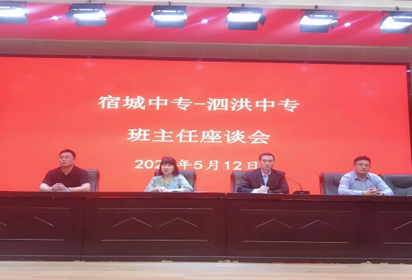 促进校际合作 引领班主任成长