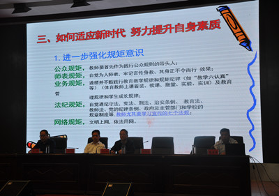 泗阳中专举办师德师风建设专题讲座