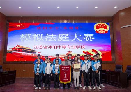 沭阳中专举行“未保杯”模拟法庭大赛