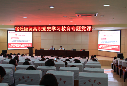 宿迁经贸高职党委党史学习教育专题党课第三讲:“学史崇德”  我们要“崇”哪些“德”？
