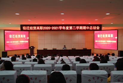 宿迁经贸高职召开大会对省技能大赛和期中考试成绩进行分析