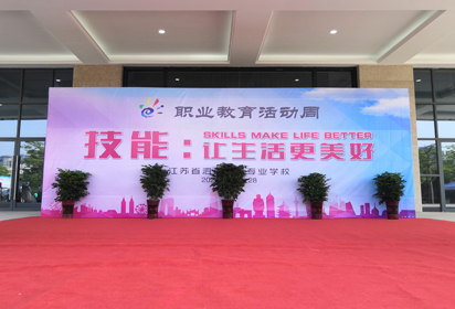 泗洪中专电子信息部职教活动周风采展演“致青春”