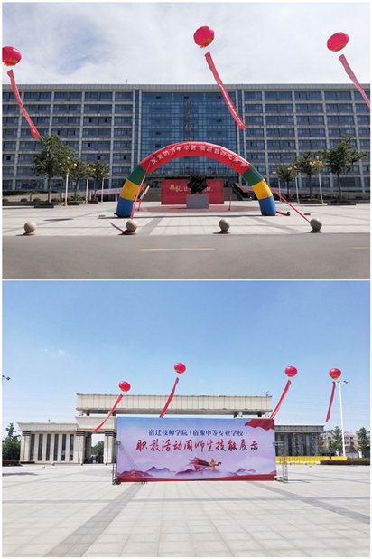 宿迁技师学院2021年市职业教育活动周精彩画面