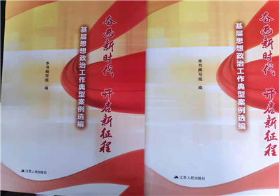 泗阳中专先进典型案例入省编《奋进新时代 开启新征程》一书