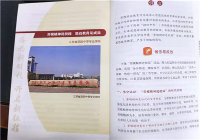 泗阳中专先进典型案例入省编《奋进新时代 开启新征程》一书