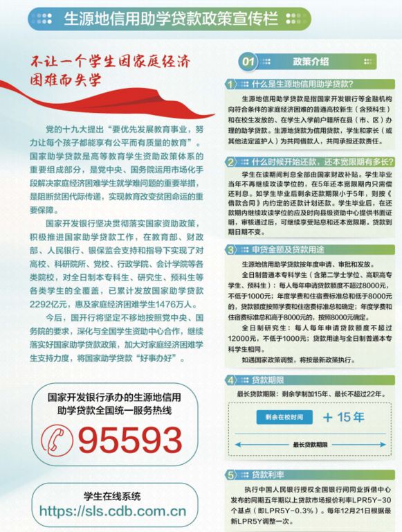 生源地信用助学贷款政策