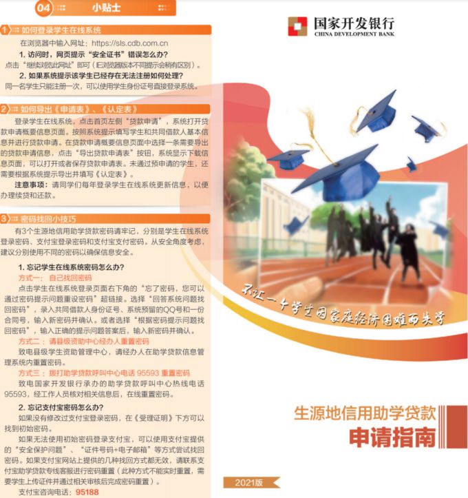 生源地信用助学贷款政策