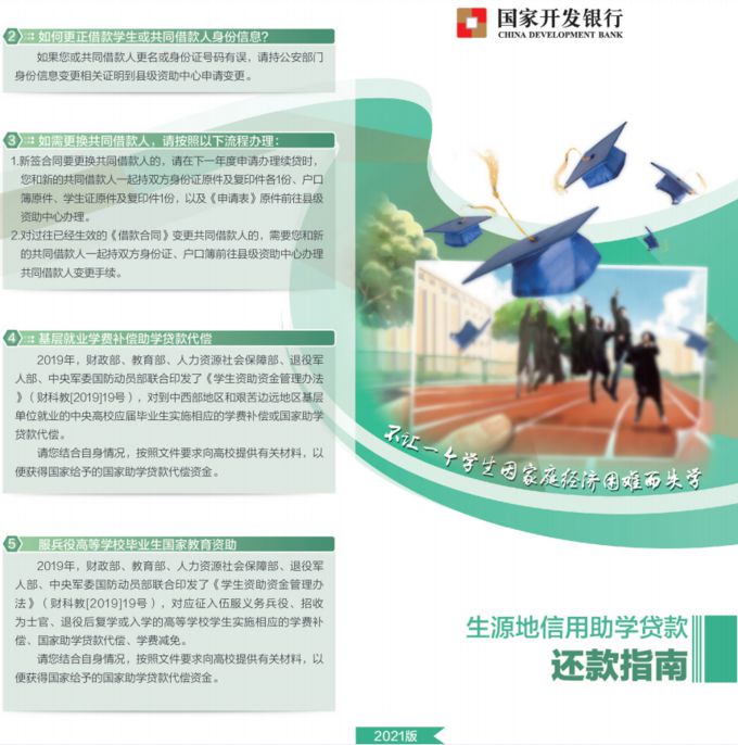 生源地信用助学贷款政策