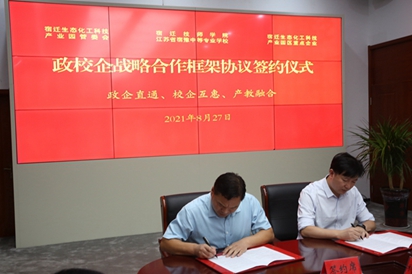 宿迁技师学院与宿迁生态化工产业园举行政校企合作签约仪式
