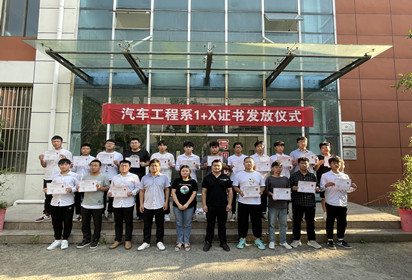 宿迁经贸高职颁发1+X智能网联汽车检测仪与运维（中级）考试证书