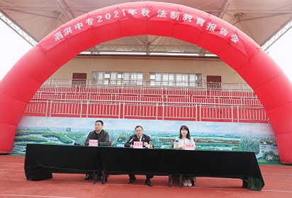 江苏省泗洪中等专业学校举行法制教育报告会