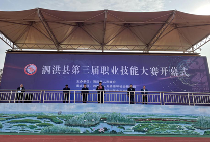 泗洪县第三届职业技能大赛在泗洪中专成功举办