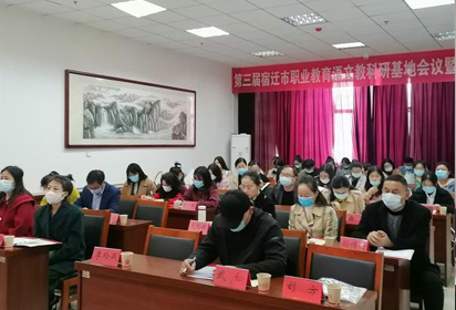 第三届宿迁市职业教育语文教科研基地会议暨活动在宿迁经贸高职成功举行