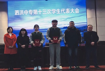 泗洪中专召开第十三次学生代表大会