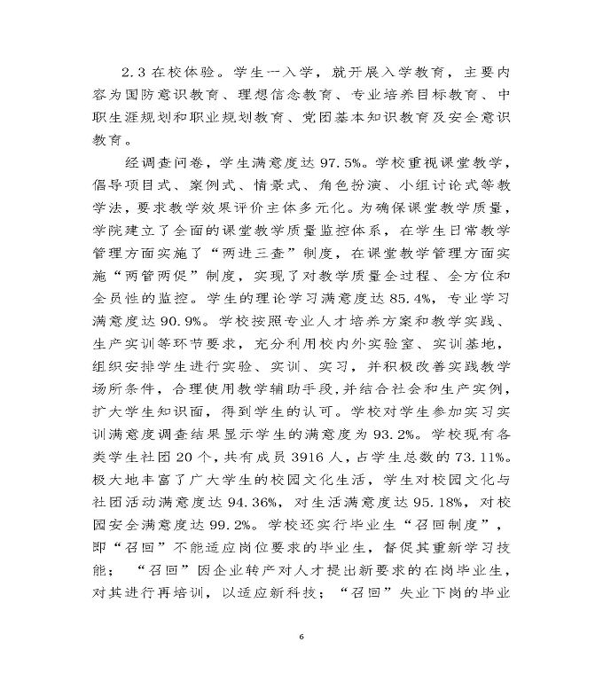 江苏省沭阳中等专业学校教育中等职业教育质量年度报告（2022）