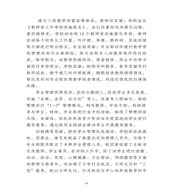 江苏省沭阳中等专业学校教育中等职业教育质量年度报告（2022）