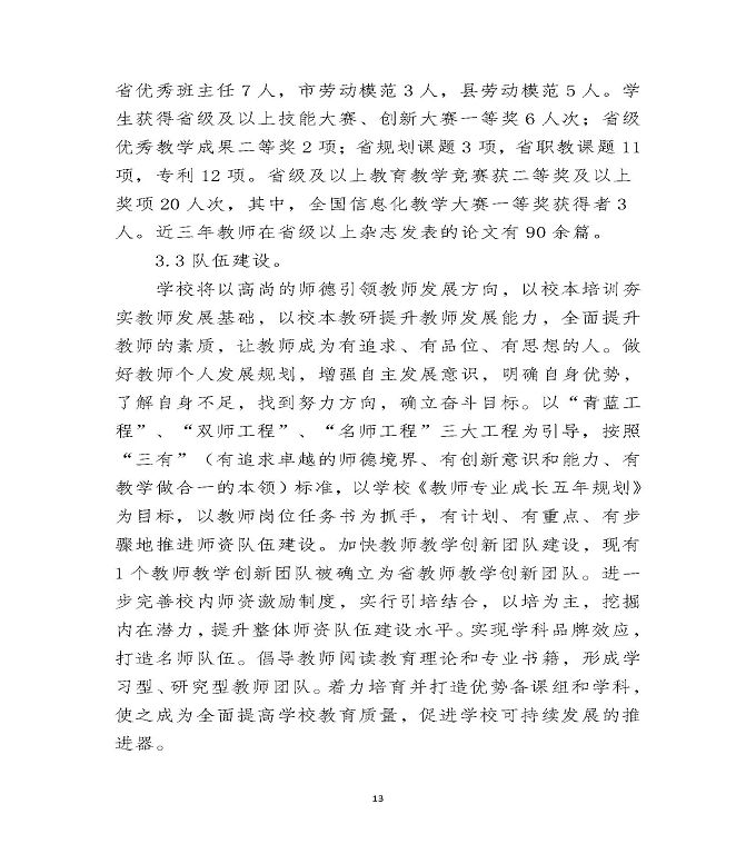 江苏省沭阳中等专业学校教育中等职业教育质量年度报告（2022）