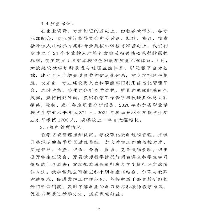 江苏省沭阳中等专业学校教育中等职业教育质量年度报告（2022）