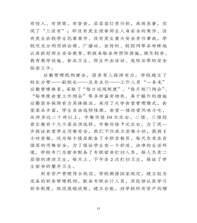 江苏省沭阳中等专业学校教育中等职业教育质量年度报告（2022）