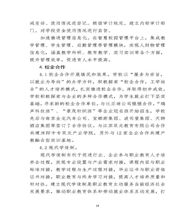 江苏省沭阳中等专业学校教育中等职业教育质量年度报告（2022）