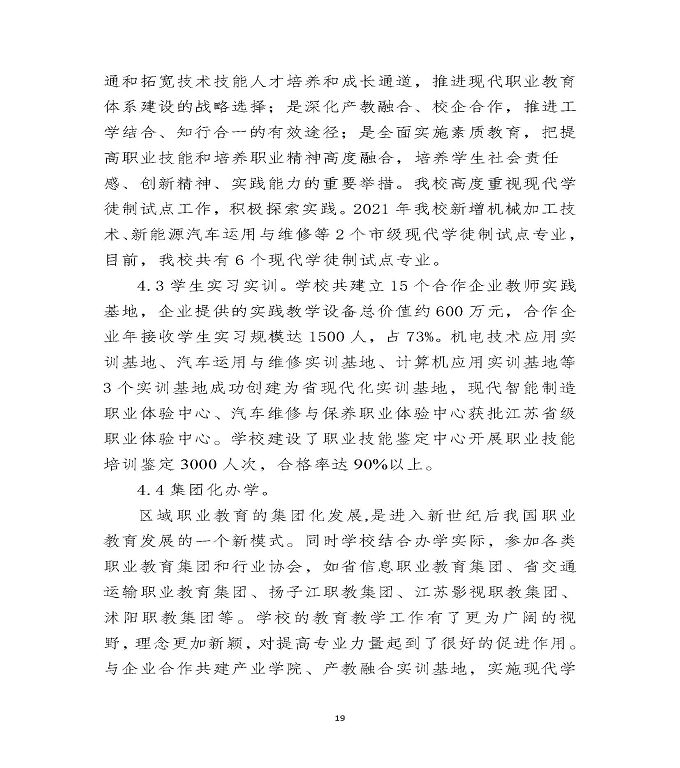 江苏省沭阳中等专业学校教育中等职业教育质量年度报告（2022）