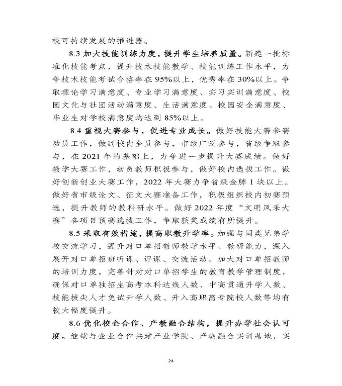 江苏省沭阳中等专业学校教育中等职业教育质量年度报告（2022）