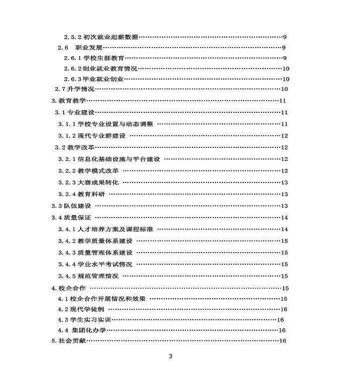 沭阳鸿星中等专业学校中等职业教育质量年度报告（2022）