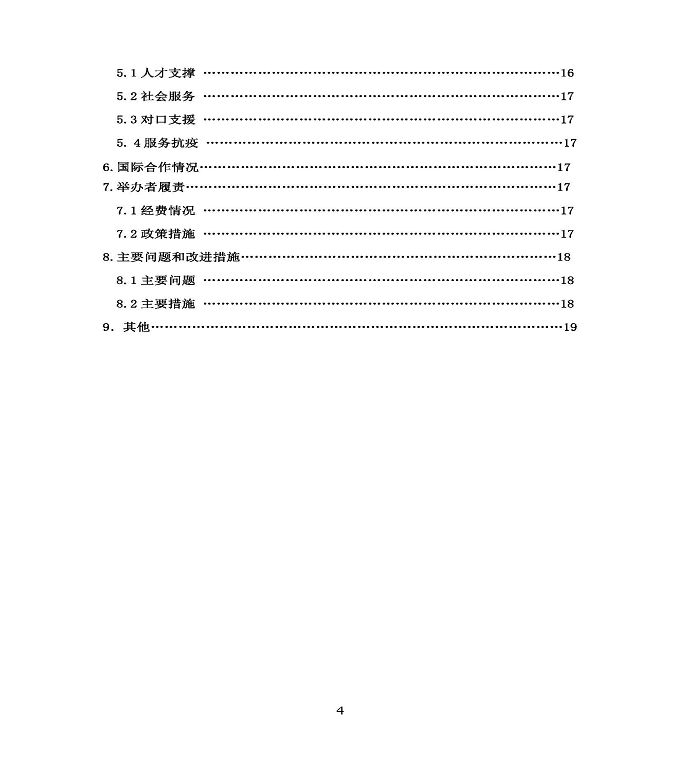 沭阳鸿星中等专业学校中等职业教育质量年度报告（2022）