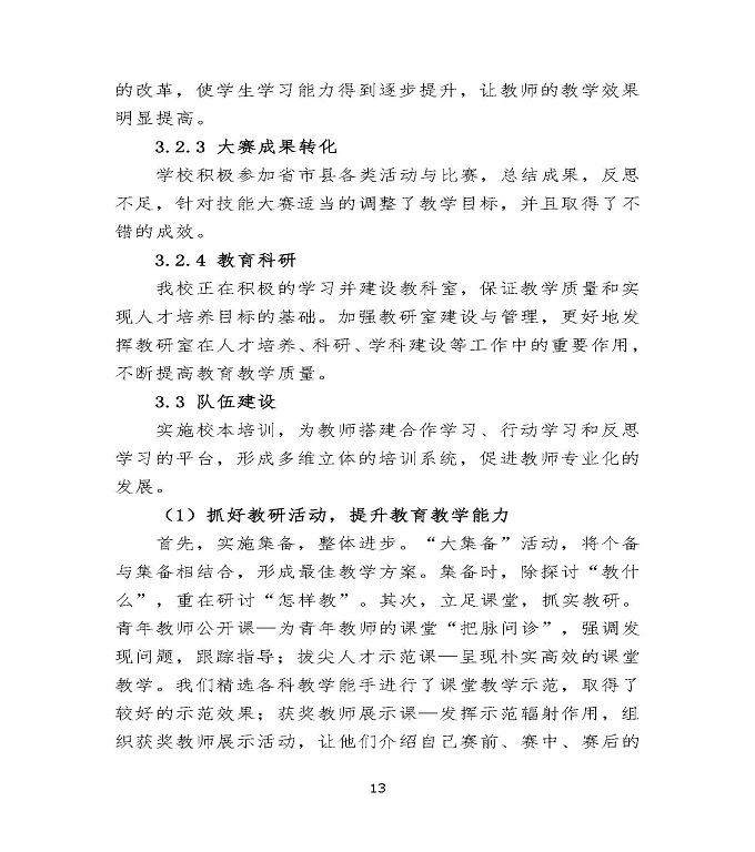 沭阳鸿星中等专业学校中等职业教育质量年度报告（2022）