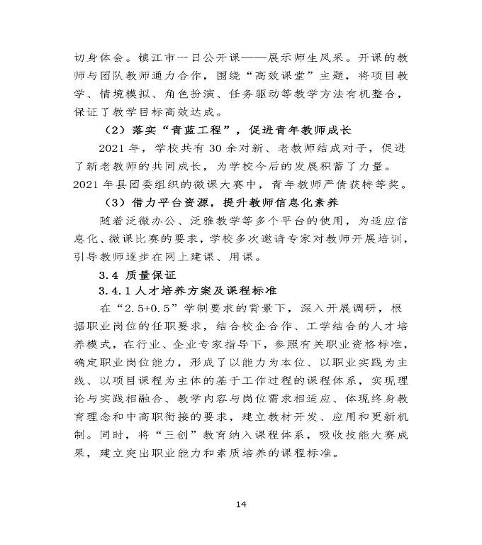 沭阳鸿星中等专业学校中等职业教育质量年度报告（2022）