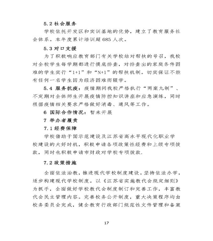 沭阳鸿星中等专业学校中等职业教育质量年度报告（2022）