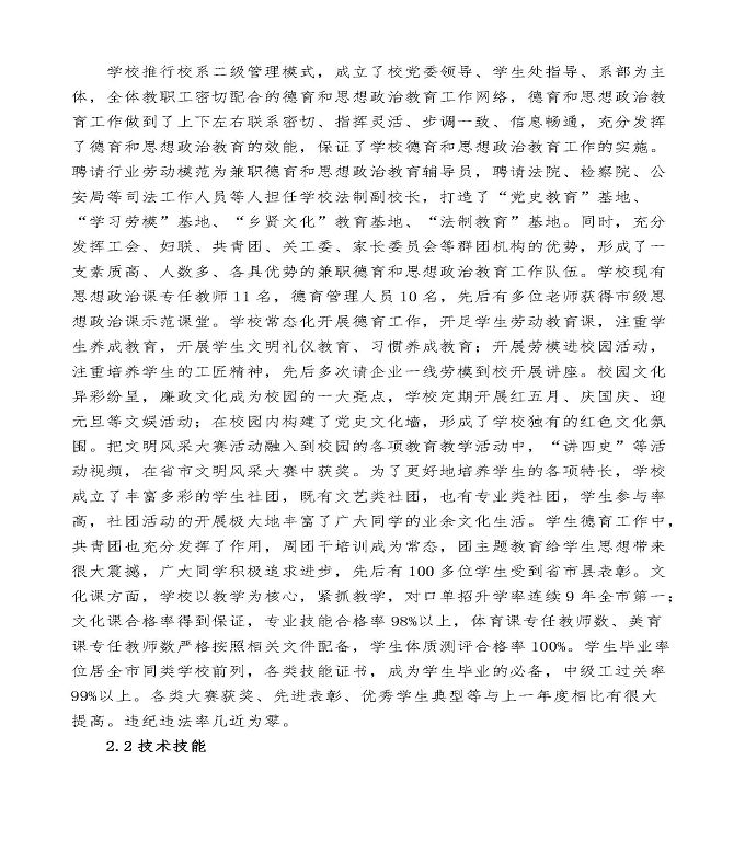 江苏省泗阳中等专业学校中等职业教育年度质量报告（2022）