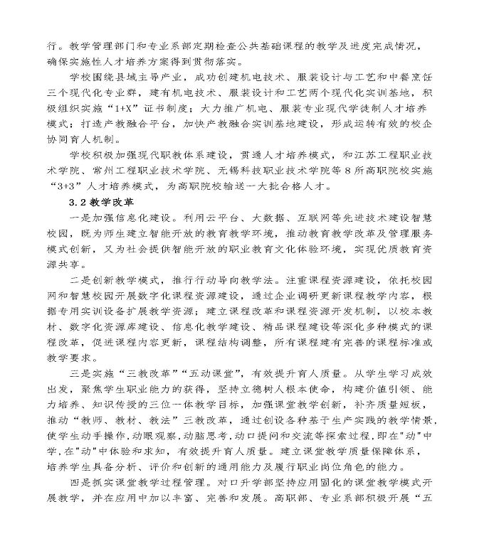 江苏省泗阳中等专业学校中等职业教育年度质量报告（2022）