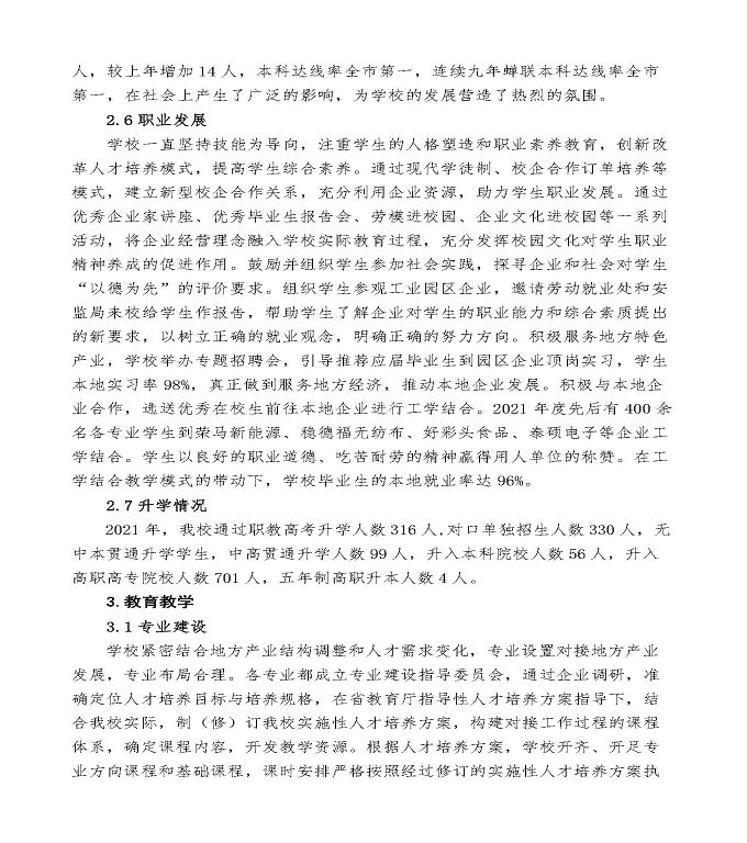 江苏省泗阳中等专业学校中等职业教育年度质量报告（2022）