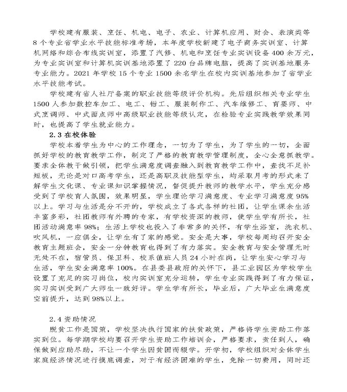 江苏省泗阳中等专业学校中等职业教育年度质量报告（2022）