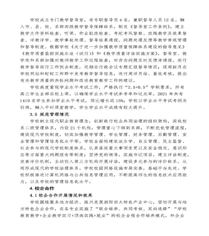 江苏省泗阳中等专业学校中等职业教育年度质量报告（2022）