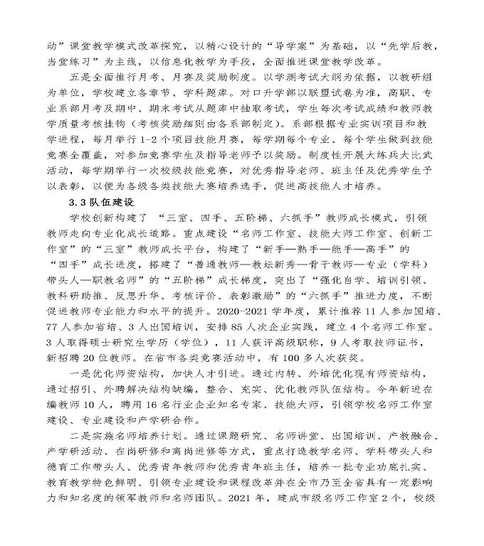 江苏省泗阳中等专业学校中等职业教育年度质量报告（2022）