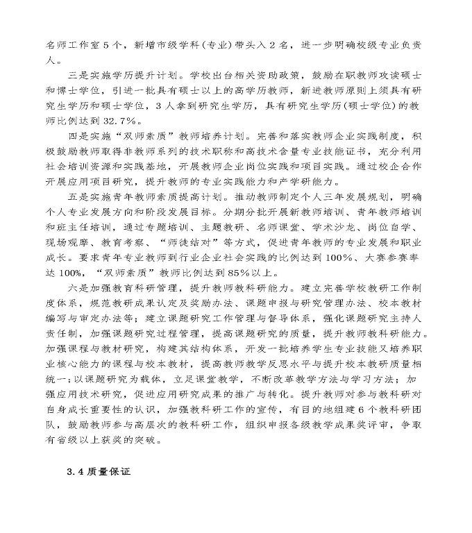 江苏省泗阳中等专业学校中等职业教育年度质量报告（2022）