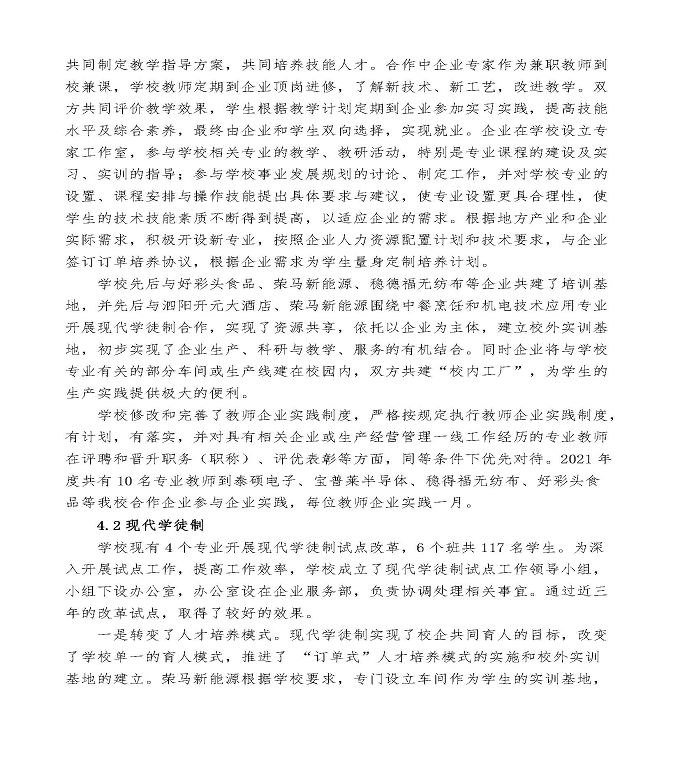 江苏省泗阳中等专业学校中等职业教育年度质量报告（2022）