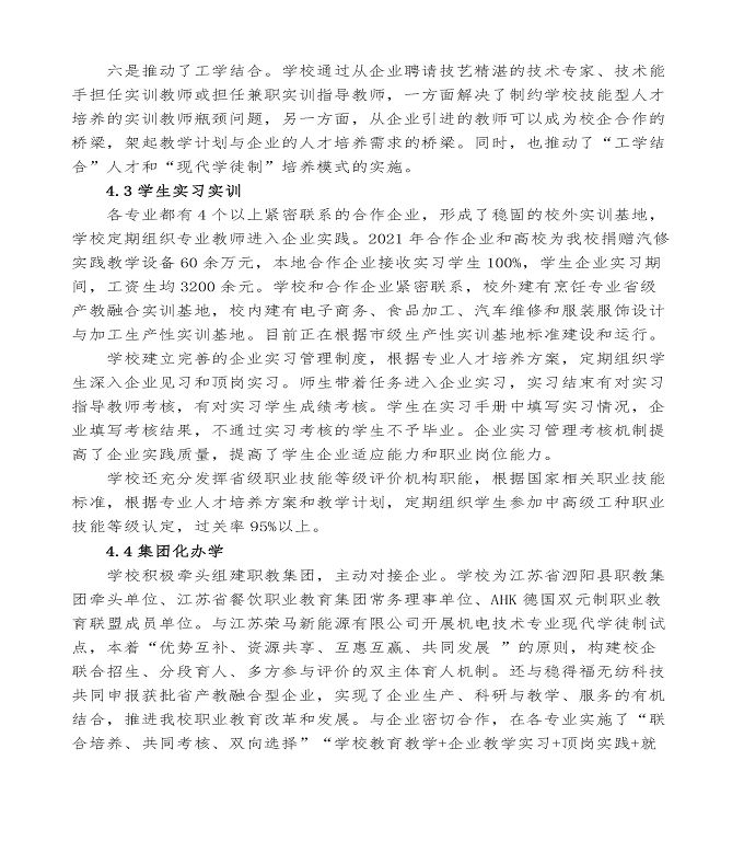 江苏省泗阳中等专业学校中等职业教育年度质量报告（2022）