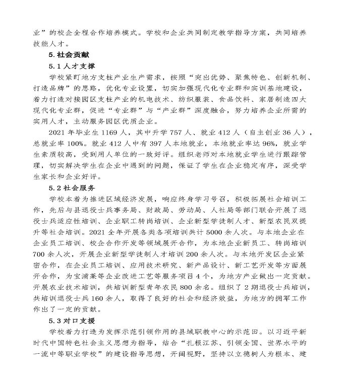 江苏省泗阳中等专业学校中等职业教育年度质量报告（2022）