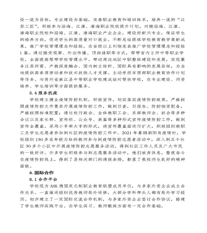 江苏省泗阳中等专业学校中等职业教育年度质量报告（2022）