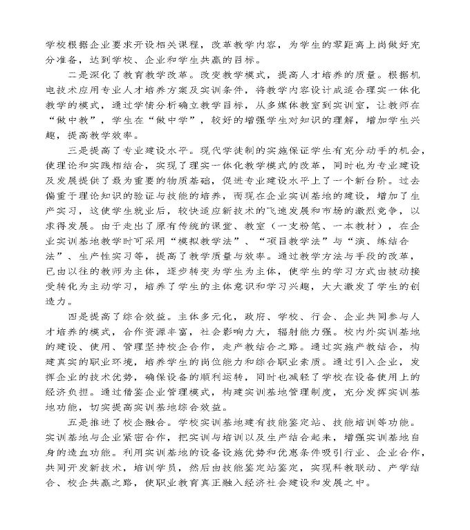 江苏省泗阳中等专业学校中等职业教育年度质量报告（2022）