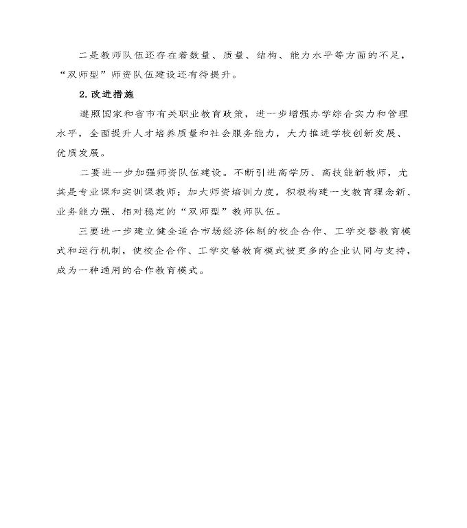 泗阳霞飞中等专业学校中等职业教育年度质量报告（2022）