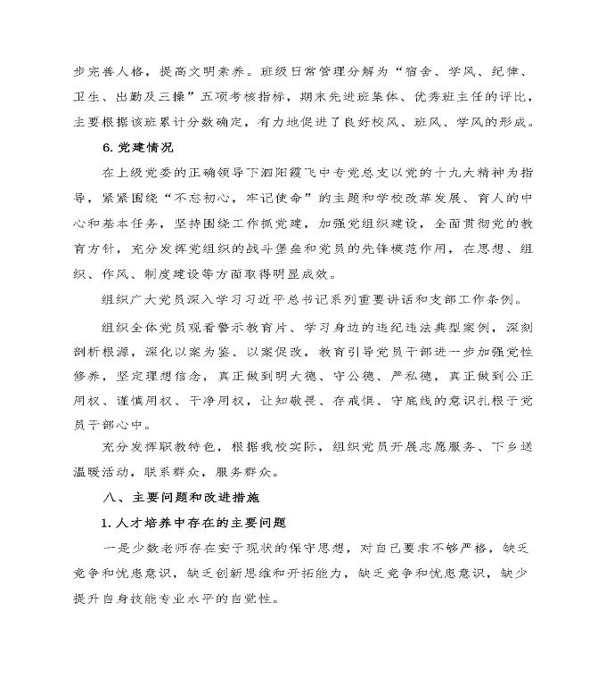 泗阳霞飞中等专业学校中等职业教育年度质量报告（2022）