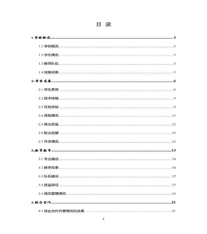 江苏省泗洪中等专业学校中等职业教育质量年度报告（2022）