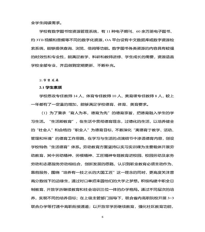 江苏省泗洪中等专业学校中等职业教育质量年度报告（2022）