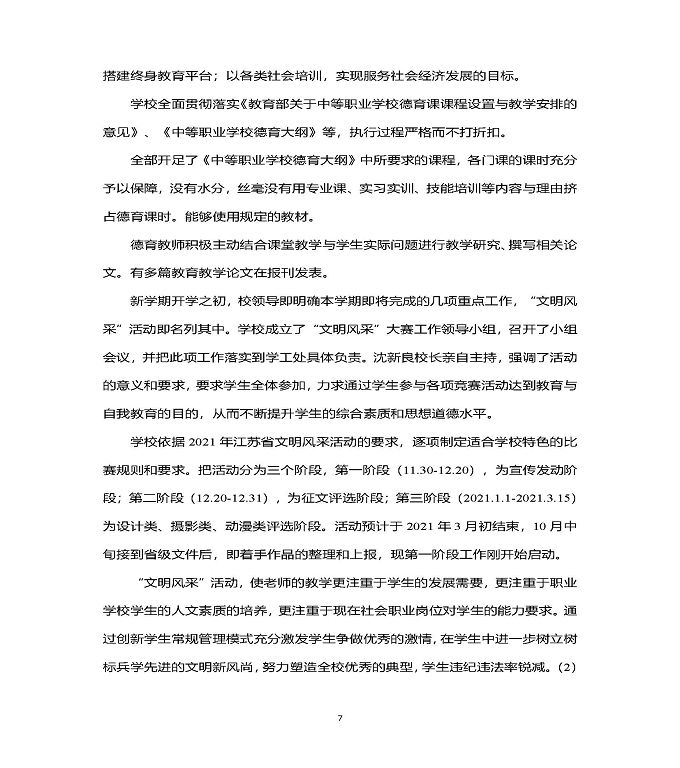 江苏省泗洪中等专业学校中等职业教育质量年度报告（2022）